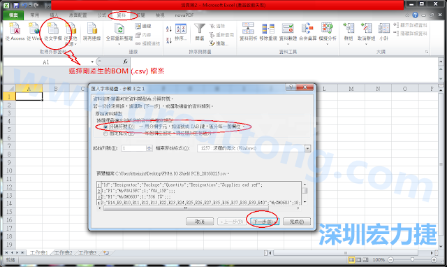 新增一個新的Excel文檔，[資料]匯入[從文字檔]，然后選擇剛產(chǎn)生的BOM (.csv)檔案，并以"分號"作為分隔符號。