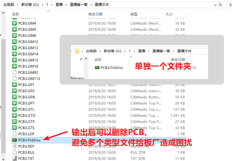 輸出的文件在PCB所放是文件夾，建議pcb單獨(dú)放一個文件